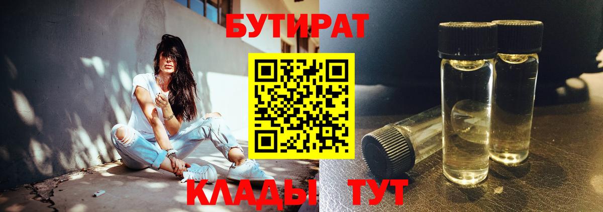 БУТИРАТ BDO  БУТИРАТ  Всеволожск  Вход с VPN 