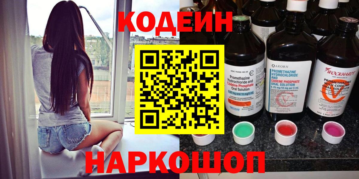 Codein напиток Lean (лин)  Codein напиток Lean (лин)  Вход с VPN  Всеволожск 