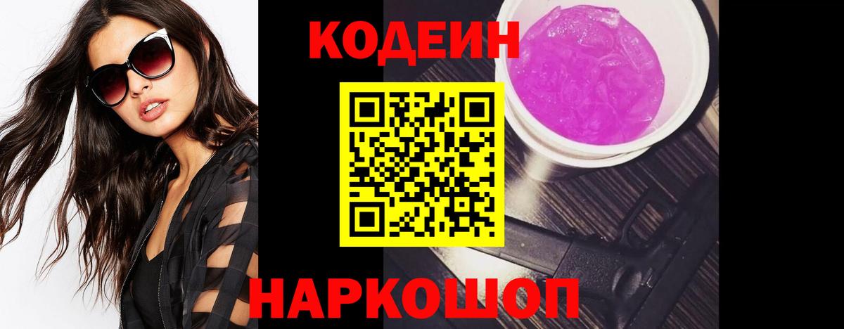 Кодеиновый сироп Lean Purple Drank  Кодеиновый сироп Lean Purple Drank  Всеволожск 