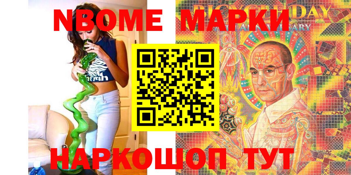 Марки N-bome 1500мкг Всеволожск